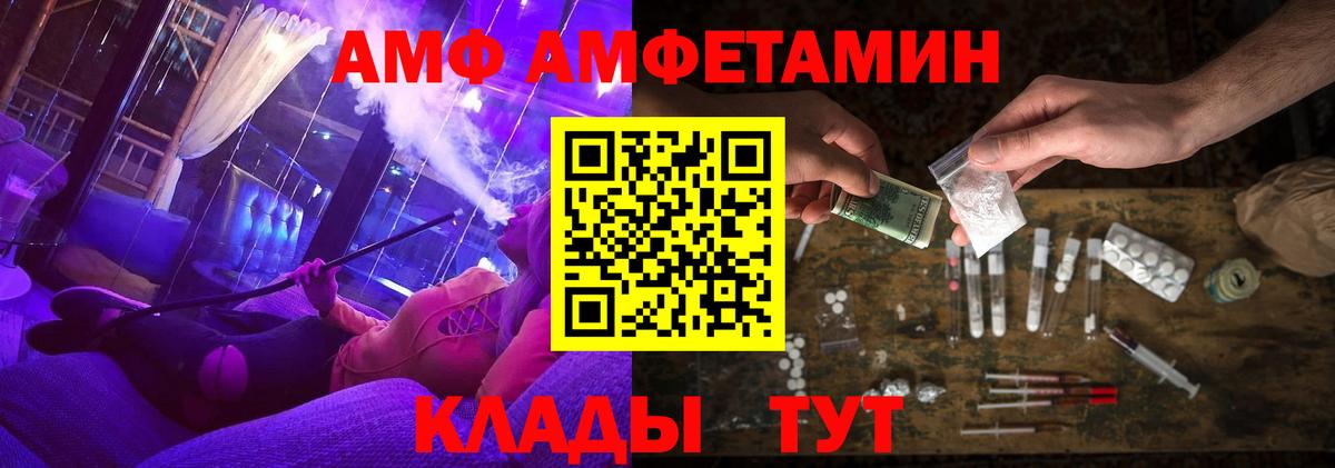 Белорецк  АМФ  Вход с VPN  АМФЕТАМИН 97% 
