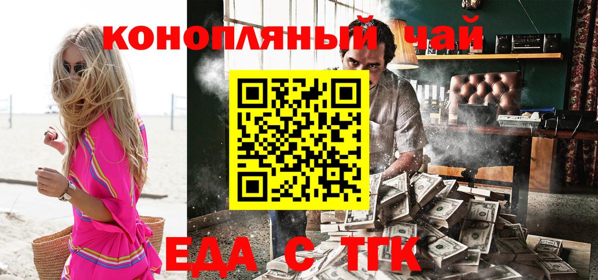 Белорецк  Печенье с ТГК конопля  Вход с VPN 