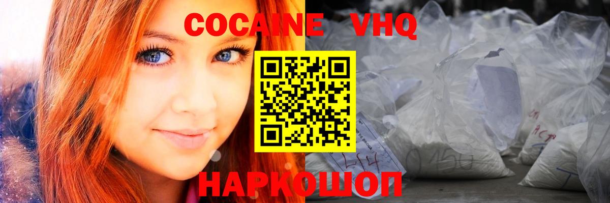 COCAIN VHQ Белорецк