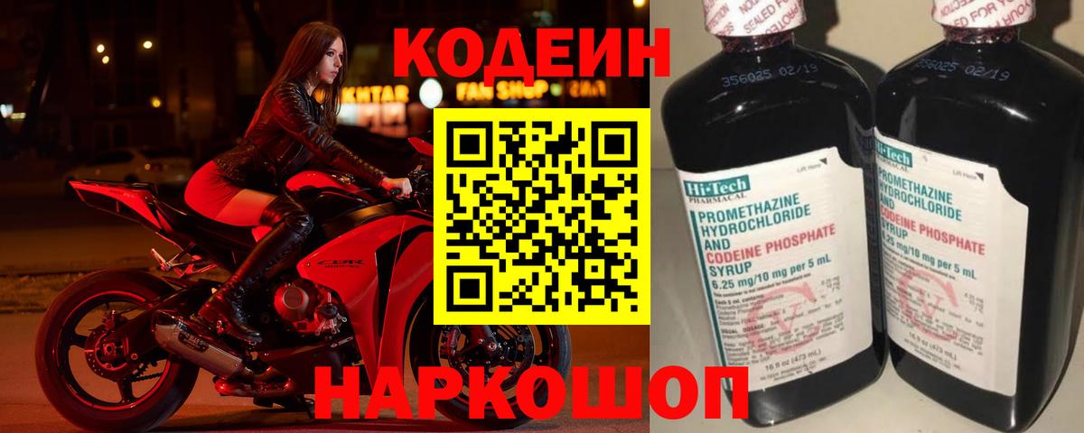 Белорецк  Кодеиновый сироп Lean напиток Lean (лин)  Вход с VPN 