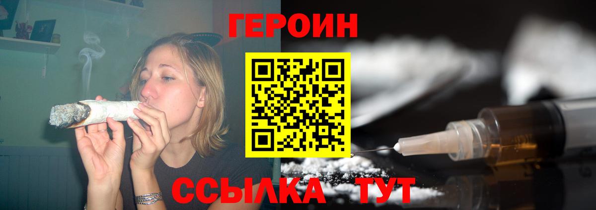 Героин хмурый Белорецк