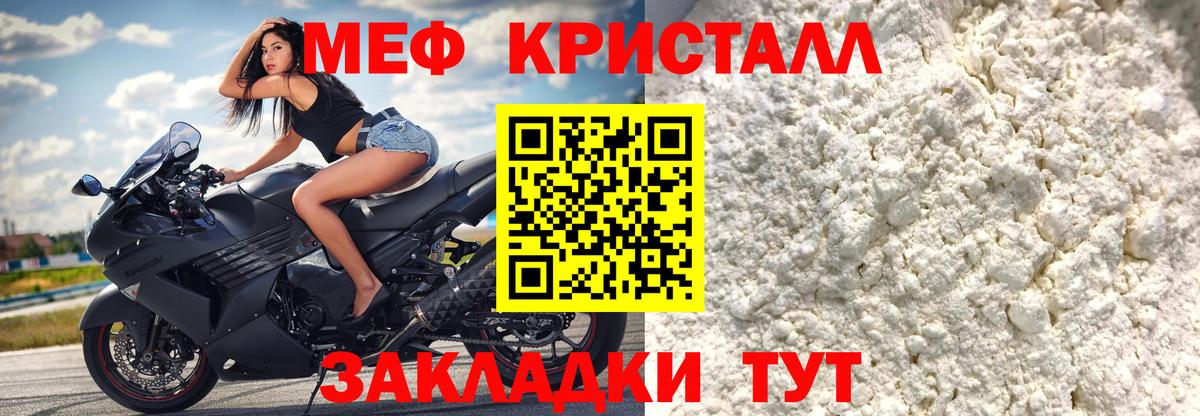 Меф мяу мяу кристаллы Белорецк