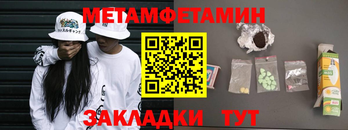 Первитин Methamphetamine Белорецк