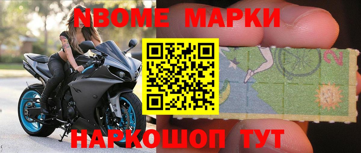 Белорецк  Марки NBOMe 1,5мг  Вход с VPN  Марки NBOMe 1,5мг 