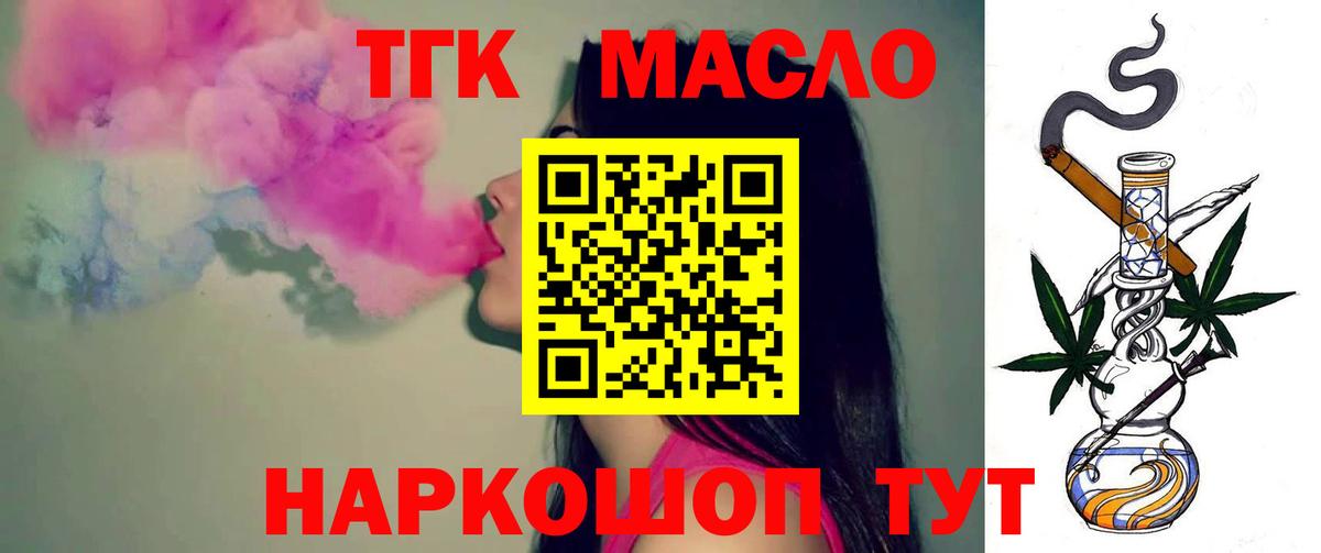 Дистиллят ТГК THC oil Белорецк